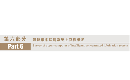 上海第六部分　　华亿体育(中国)科技股份公司上位机概述