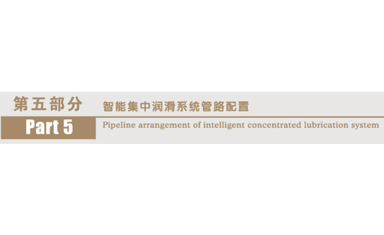 林州第五部分　　华亿体育(中国)科技股份公司管路配置